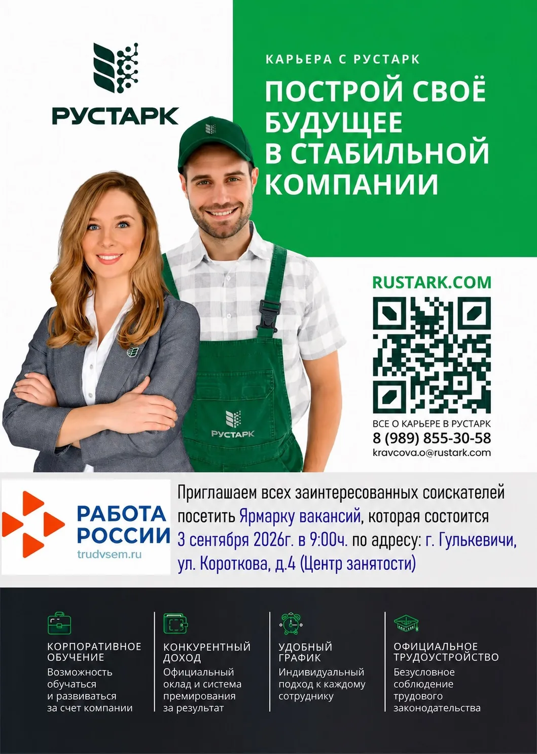 На работу в одну из крупнейших компаний пищевой отрасли страны ООО «Рустарк», в связи с...