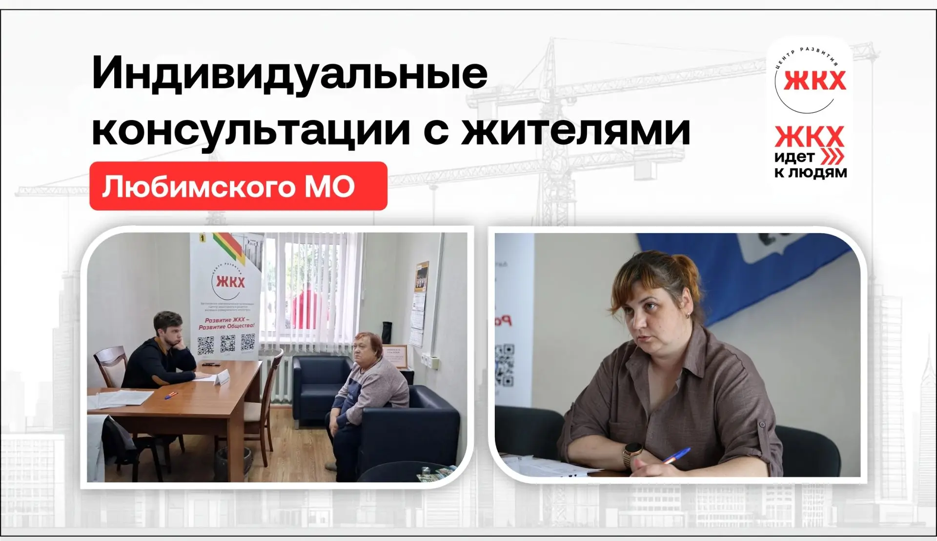 🤝В Любимском МО прошли индивидуальные консультации жителей в рамках проекта «ЖКХ идет ...