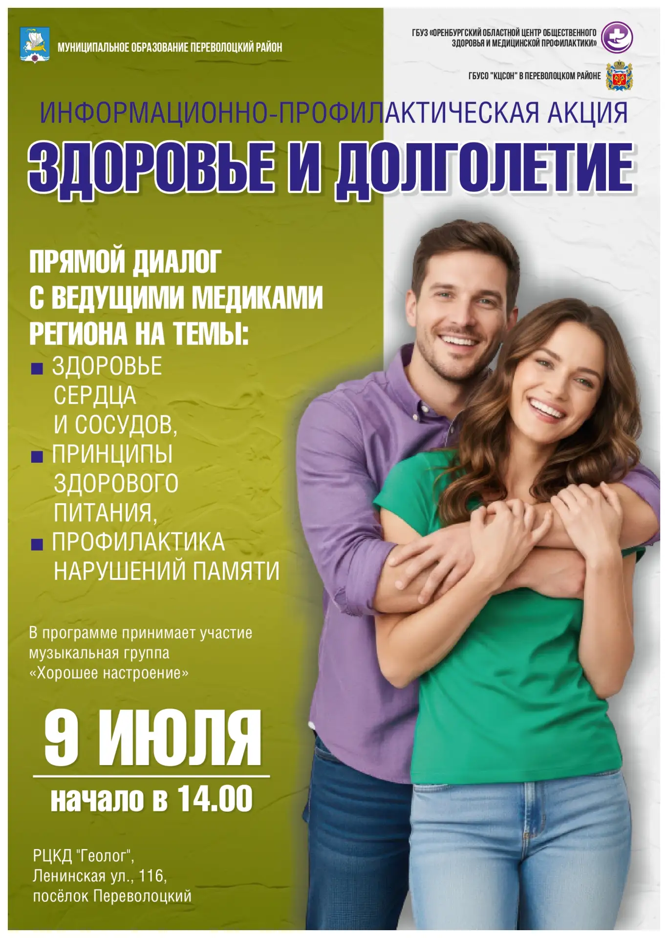 🎉 Приглашаем на ПРОФИЛАКТИЧЕСКОЕ ТОК-ШОУ «ЗДОРОВЬЕ И ДОЛГОЛЕТИЕ»! 🎉