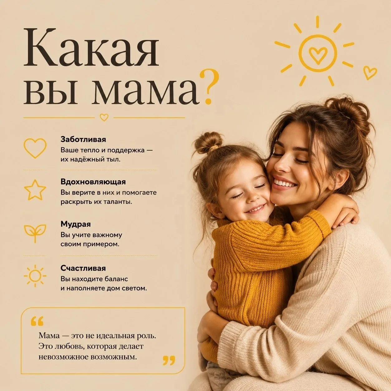 🧚 А КАКАЯ ВЫ МАМА?  ДАВАЙТЕ УЗНАЕМ! 

Все мы разные: одни мамы — «супер-спокойствие», другие — «ген