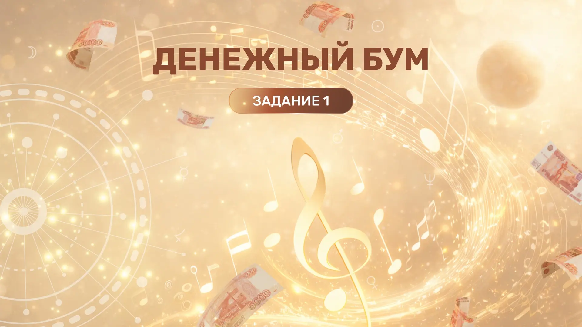 Вот и дождались!💥 ⠀  Объявляю старт марафона «Денежный БУМ» 🧨  В этот раз немного нарушим предыдущий