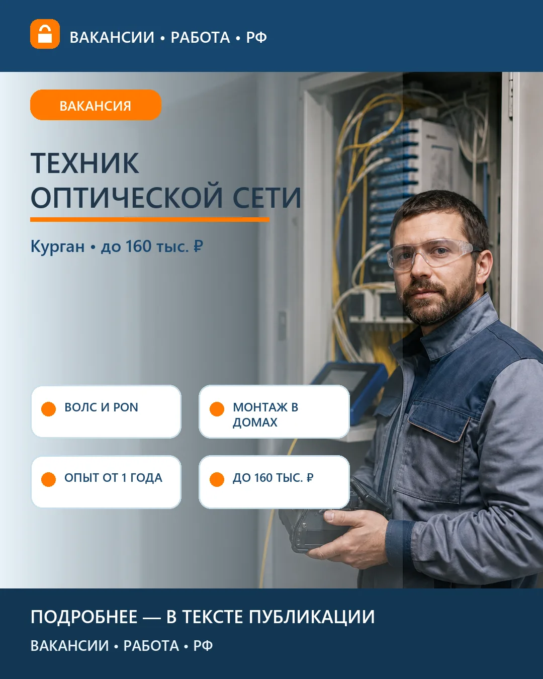 🛠 Вакансия: Техник эксплуатационного отдела — Курган