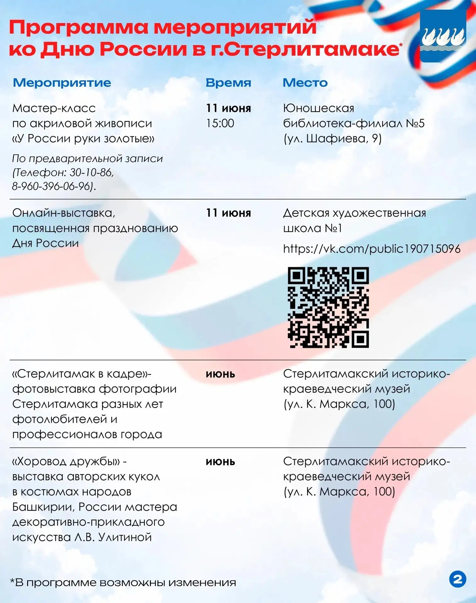 Уважаемые жители! 
 
12 июня с 10-00 в парке им. Кирова будет проходить фестиваль «Территория городс