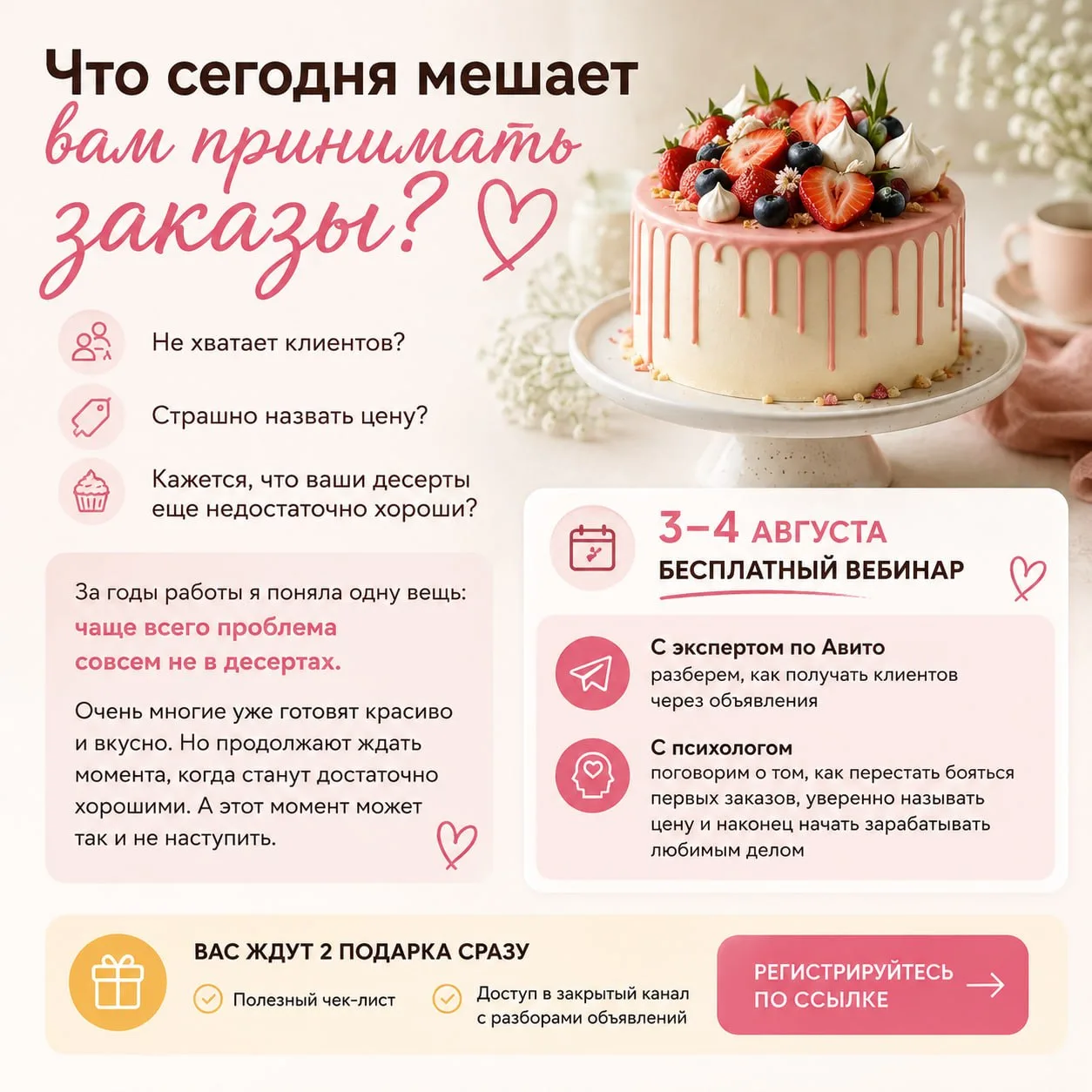 Что сегодня мешает вам принимать заказы?