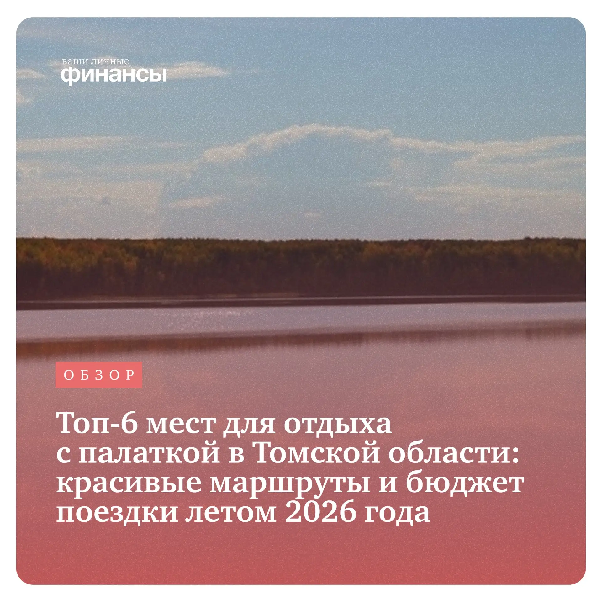 Лето в Сибири короткое, поэтому каждый теплый выходной хочется провести на природе. Пал...