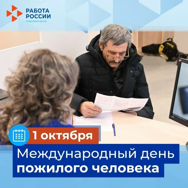 🌿 Сегодня — День пожилого человека