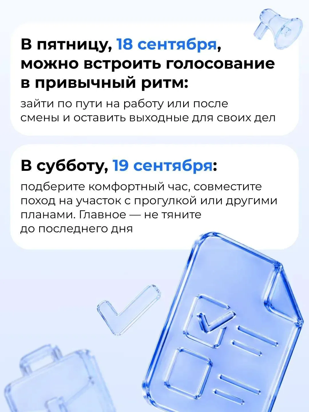 Трёхдневное голосование позволяет участвовать в выборах без спешки и неудобств