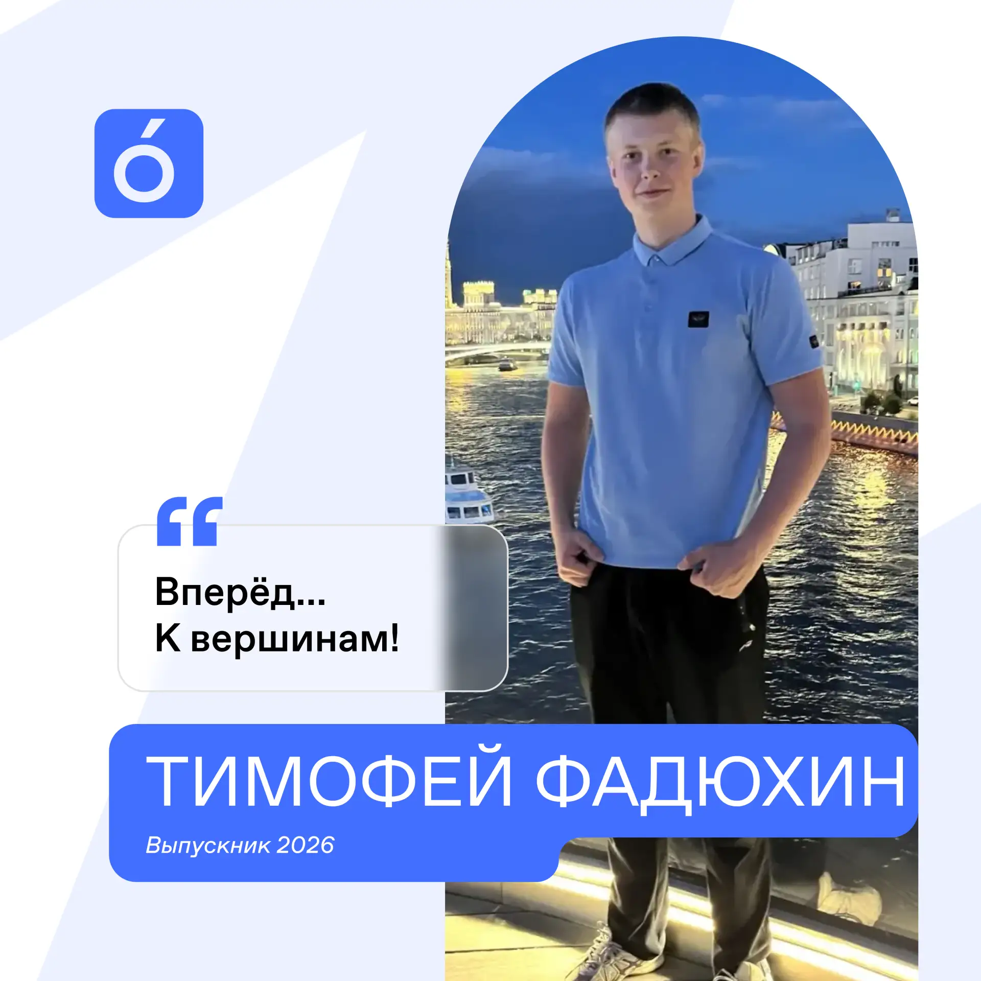 🎓 Знакомьтесь, наш выпускник — Тимофей Фадюхин! 🏆  

Тимофей — человек, который живёт спортом. 🏋️