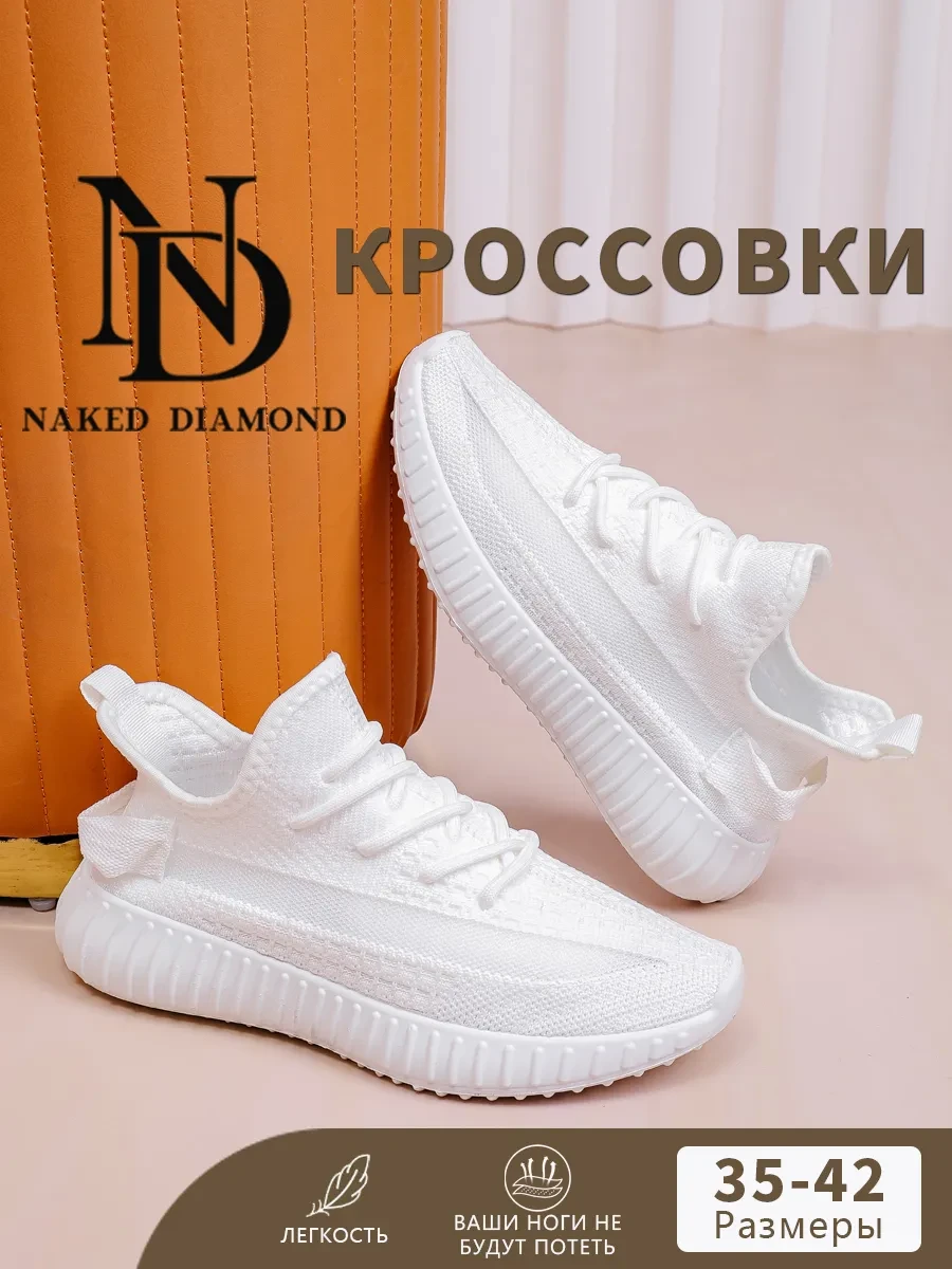 ⚡️ Кроссовки демисезонные текстильные спортивные изики, Naked Diamond