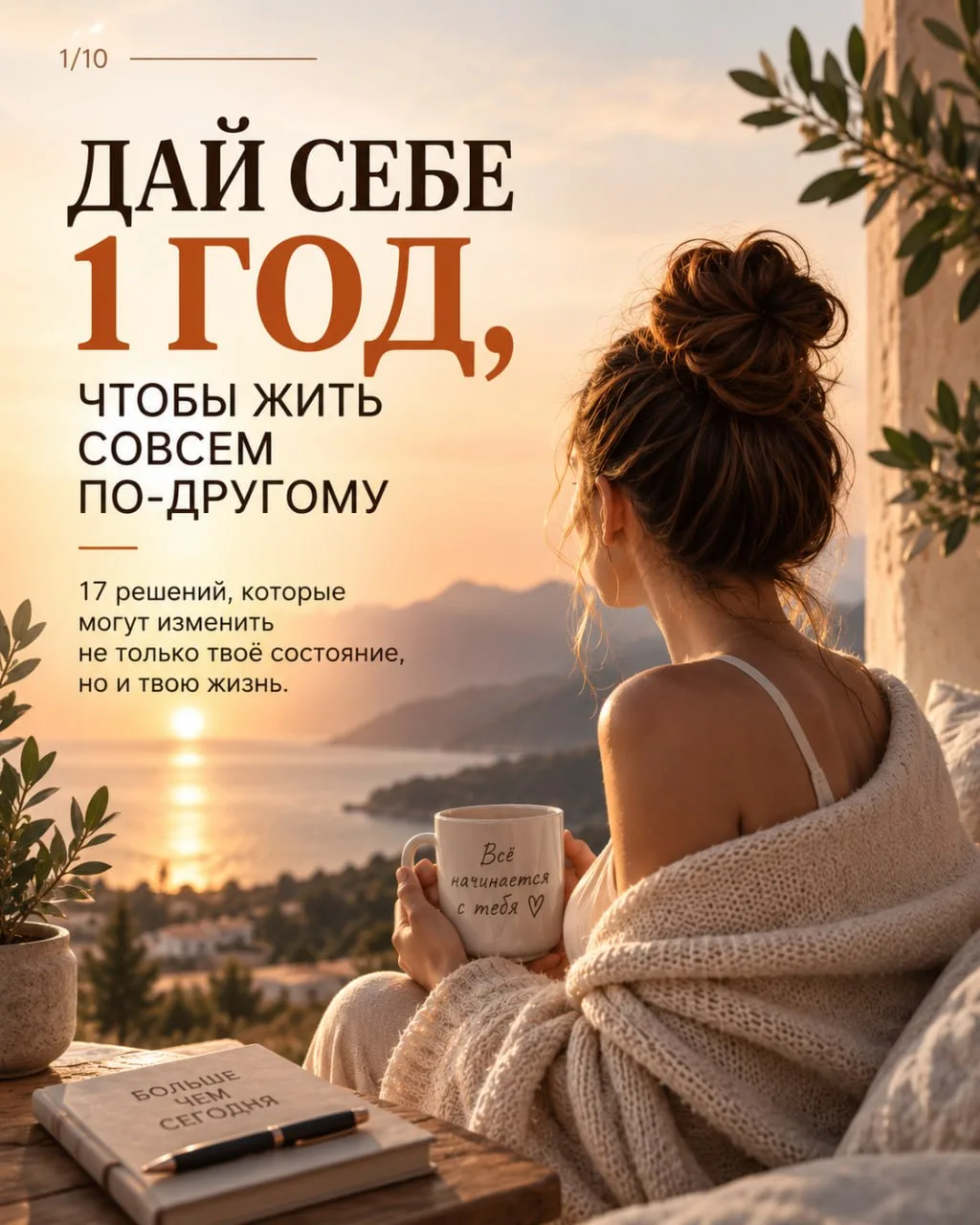 Большие перемены не случаются за один день