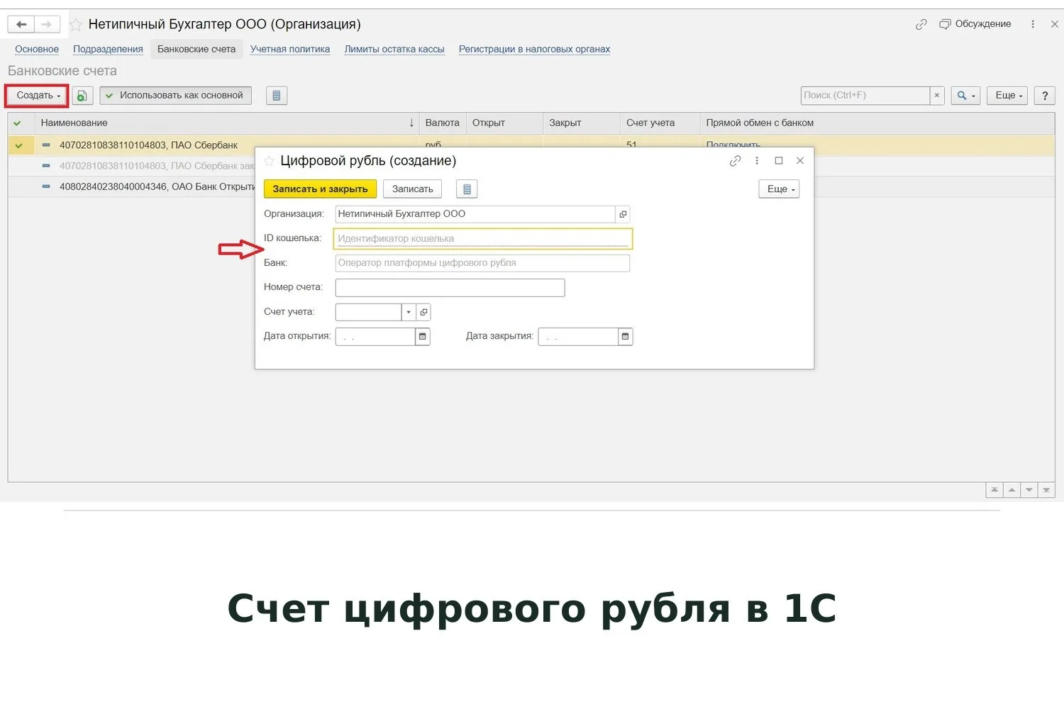 💱 Работаем со счетом цифрового рубля в 1С:Бухгалтерии 8 ред.3
