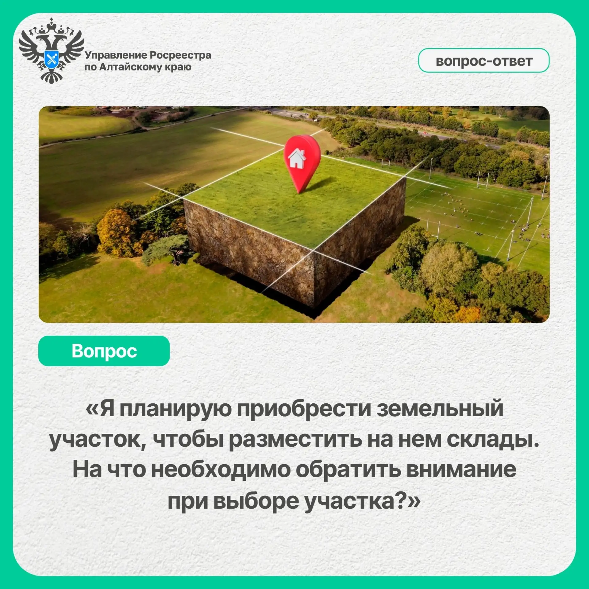 Я планирую приобрести земельный участок, чтобы разместить на нем склады. На что необход...