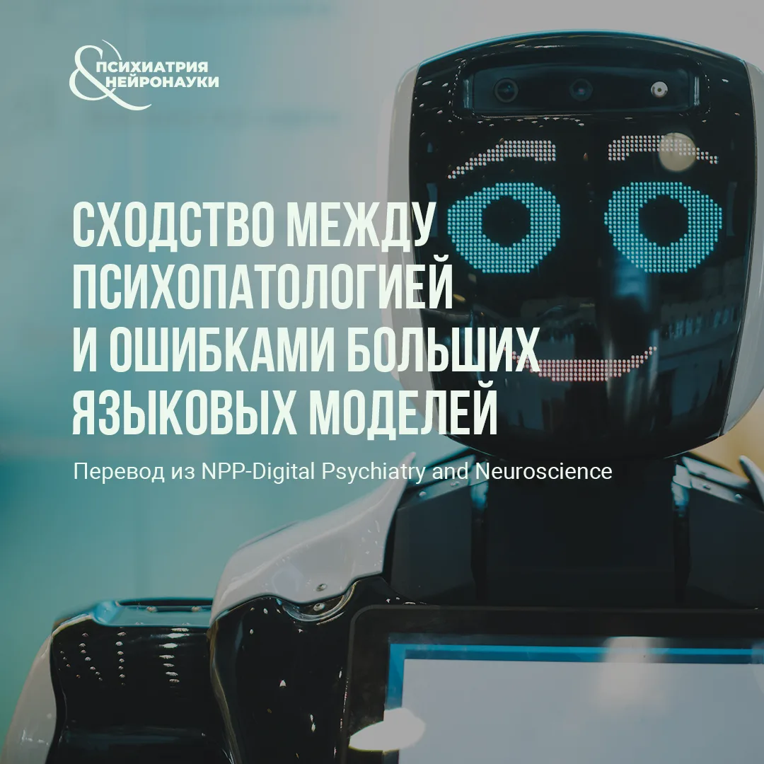 В журнале NPP – Digital Psychiatry and Neuroscience опубликована концептуальная статья ...