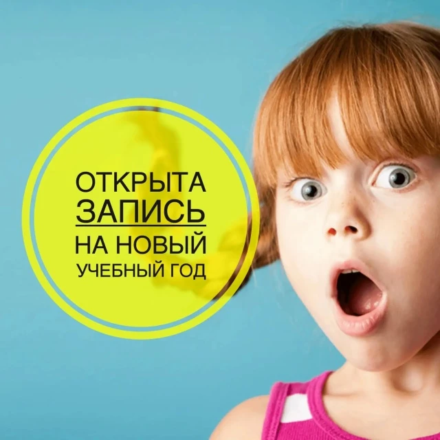 👆Дорогие родители! Мы начинаем формировать группы на новый 2026/2027 учебный год
