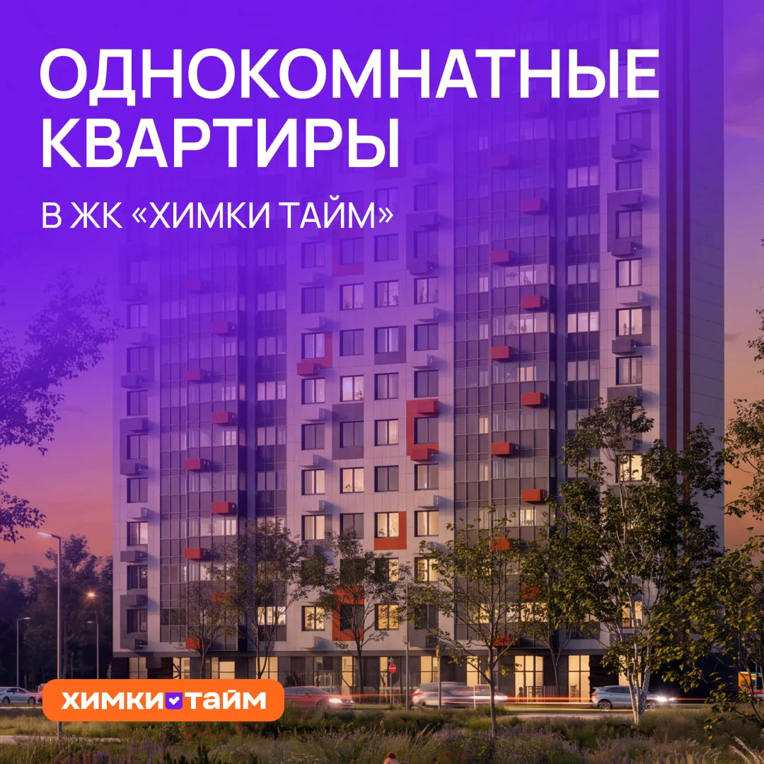 Выбираете первое жилье, где будет комфортно и через год, и через десять лет? Тогда мы с...