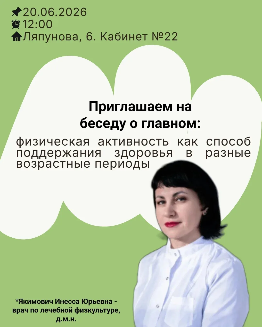 «Движение — жизнь», — говорил Аристотель.

И это особенно актуально, так как физическая активность в