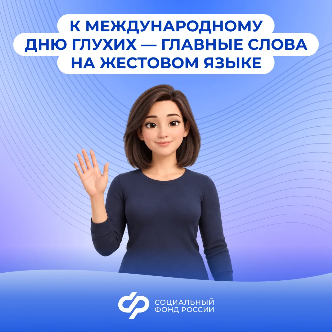 Сегодня — Международный день глухих
