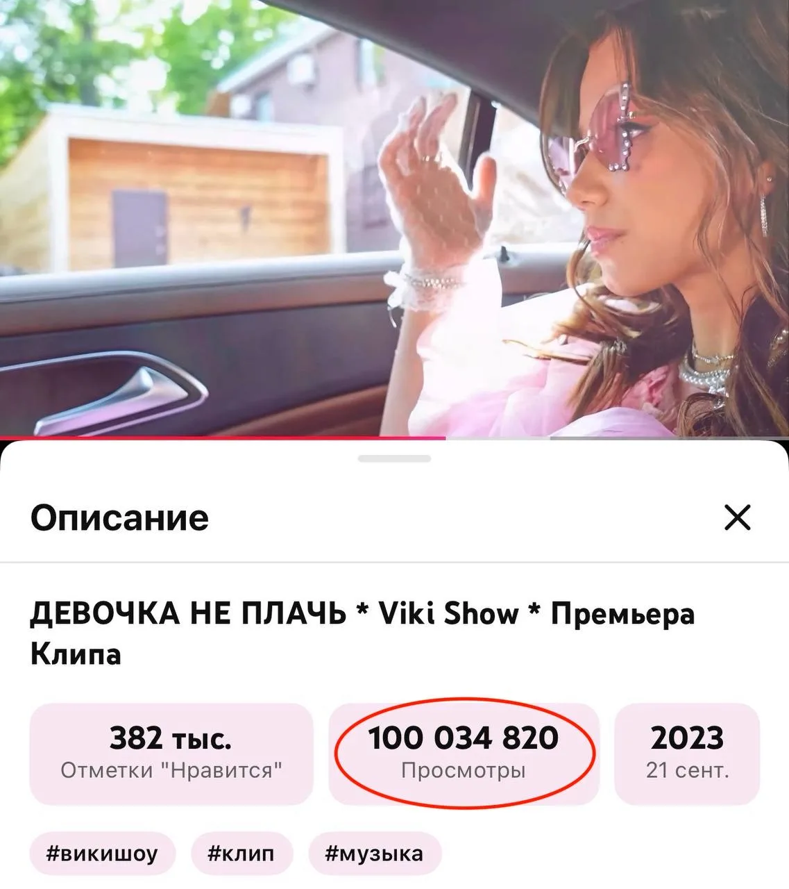 Клип Viki Show «Девочка, не плачь» набрал 100 миллионов просмотров 🤯

В своих социальных сетях Вика