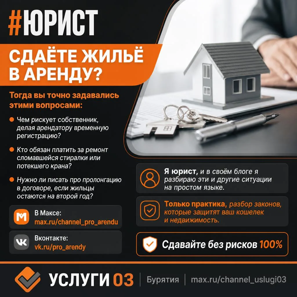 🔗 Мы в МАКС
🔗 Мы в ВК
🔗 Сайт-визитка

#юрист

✅  УСЛУГИ 03 Бурятия
🤝 Приглашаем мастеров к сотру