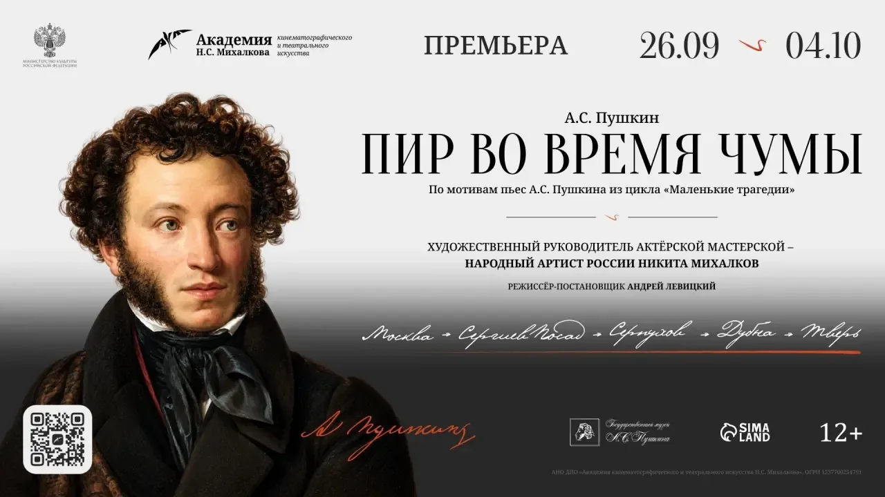 Жителей Сергиева Посада приглашают на фестиваль, посвящённый А.С. Пушкину