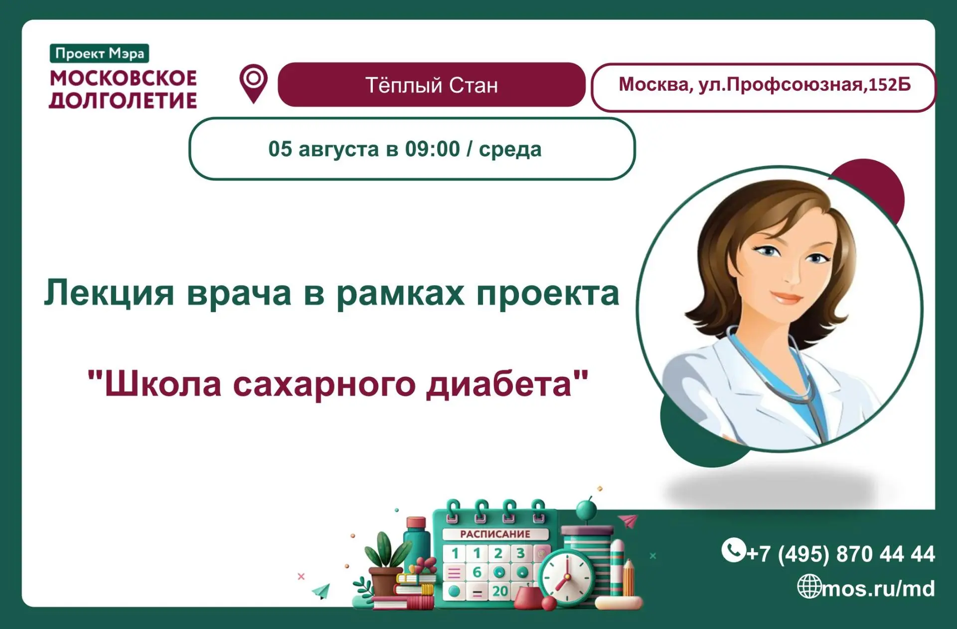 Дорогие друзья🥰    

05 агуста (среда) в 09:00 в нашем Центре состоится лекция врача в рамках проек