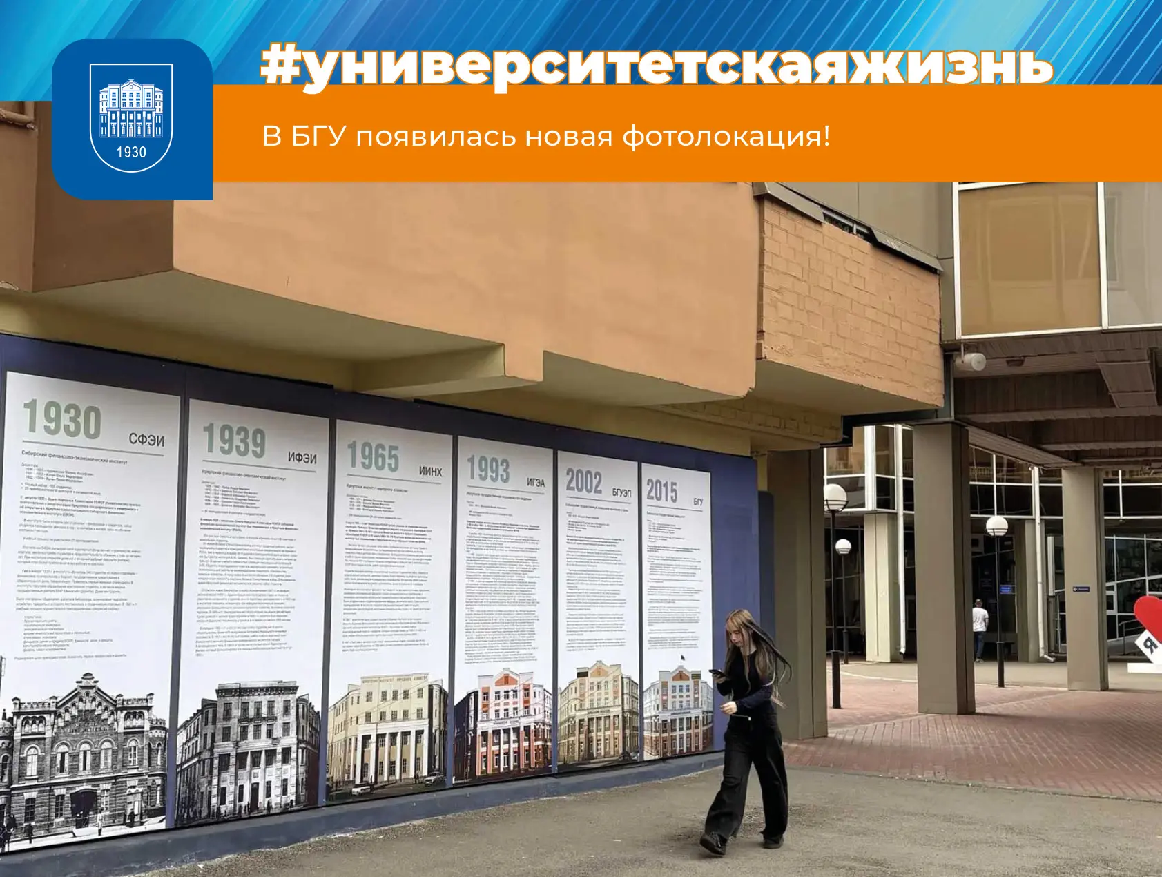 📸 В БГУ появилась новая фотолокация!

Дорогие друзья, на территории Байкальского государственного у