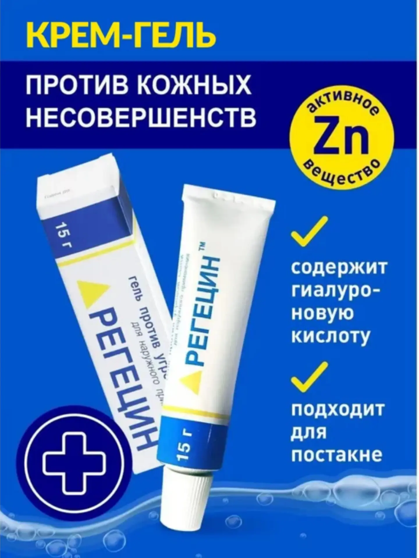 ✨Крем гель от прыщей акне постакне угрей✨