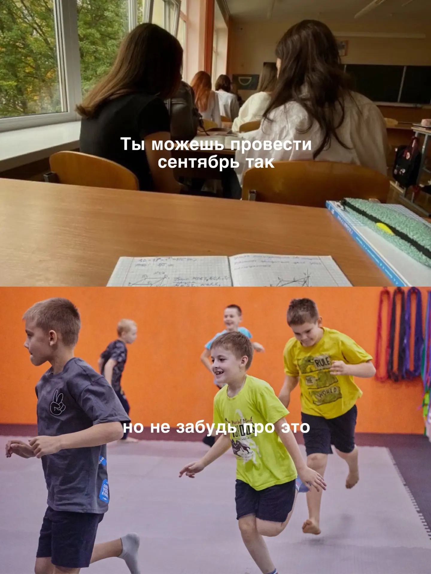 В планах на новый учебный год не забудьте о тренировках!