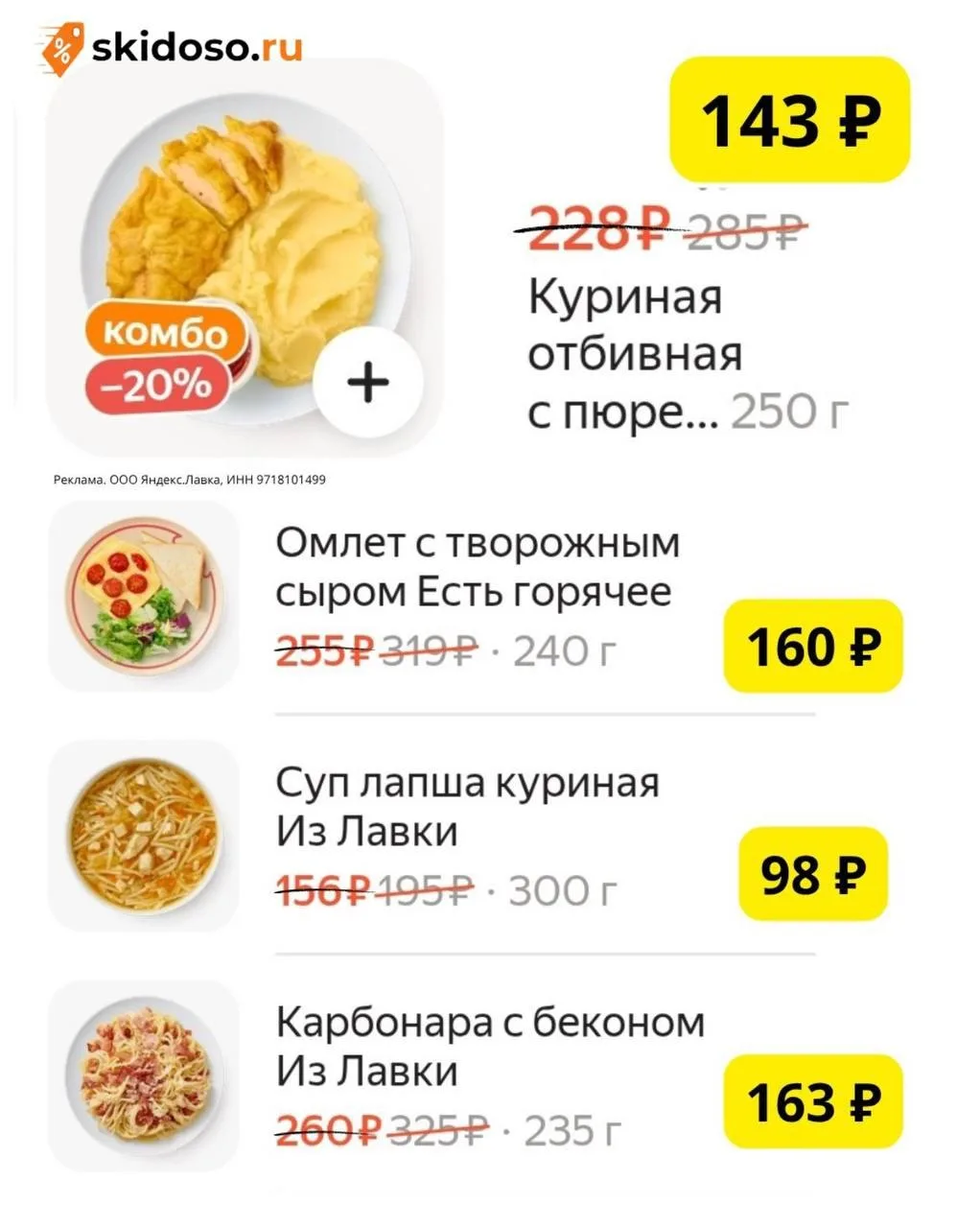 🔥**Актуальные промо в **Лавке