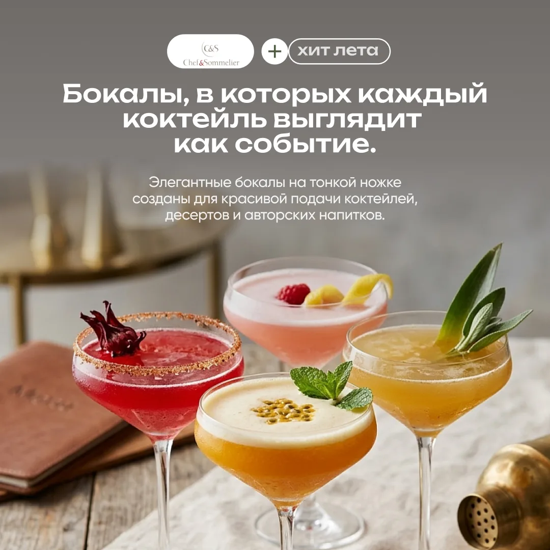 Бокалы, которые продают атмосферу 🍸