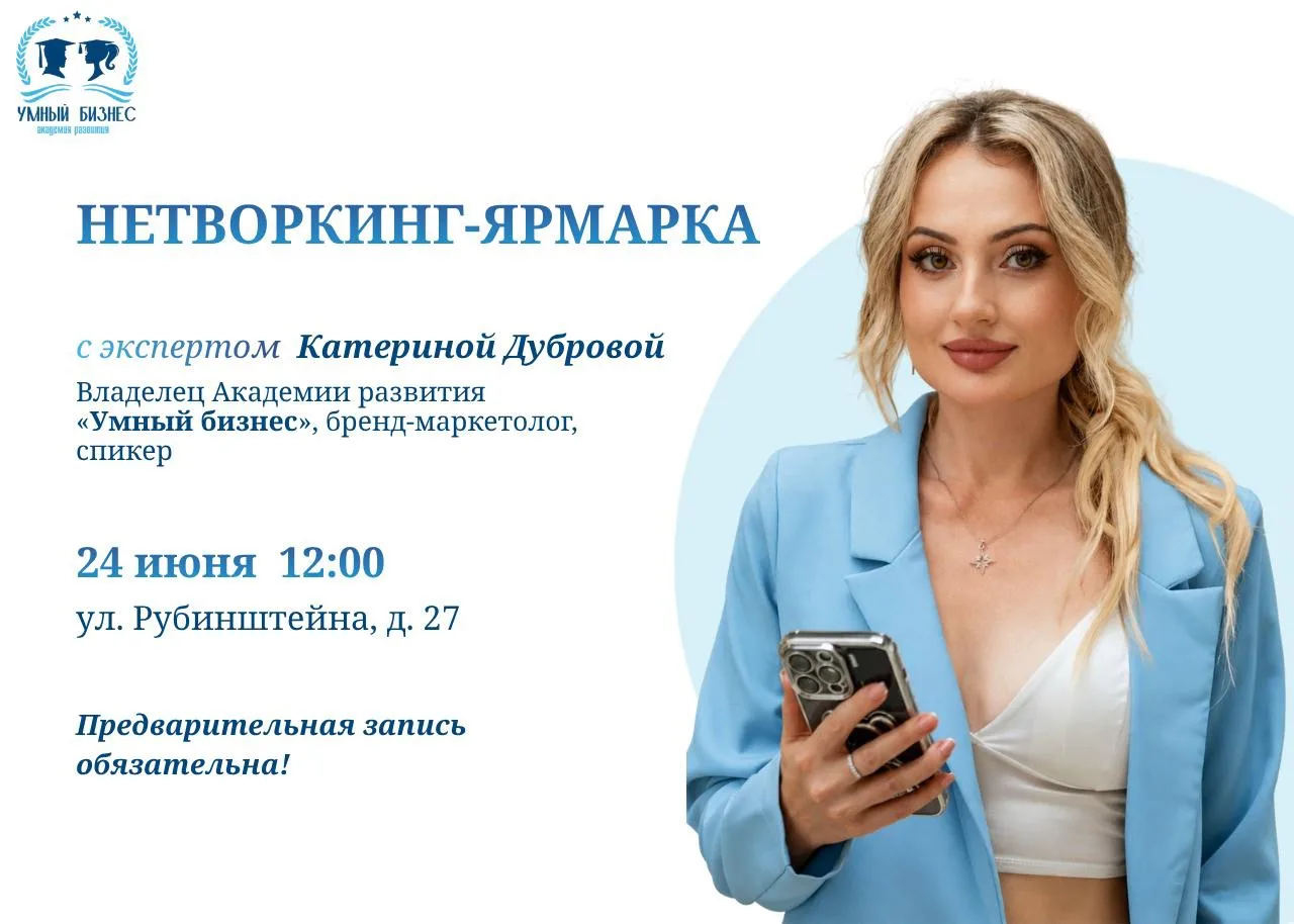🌟 Приглашаем на Нейтинговое Мероприятие: Ярмарка Твердых и Мягких Ниш! 🌟
