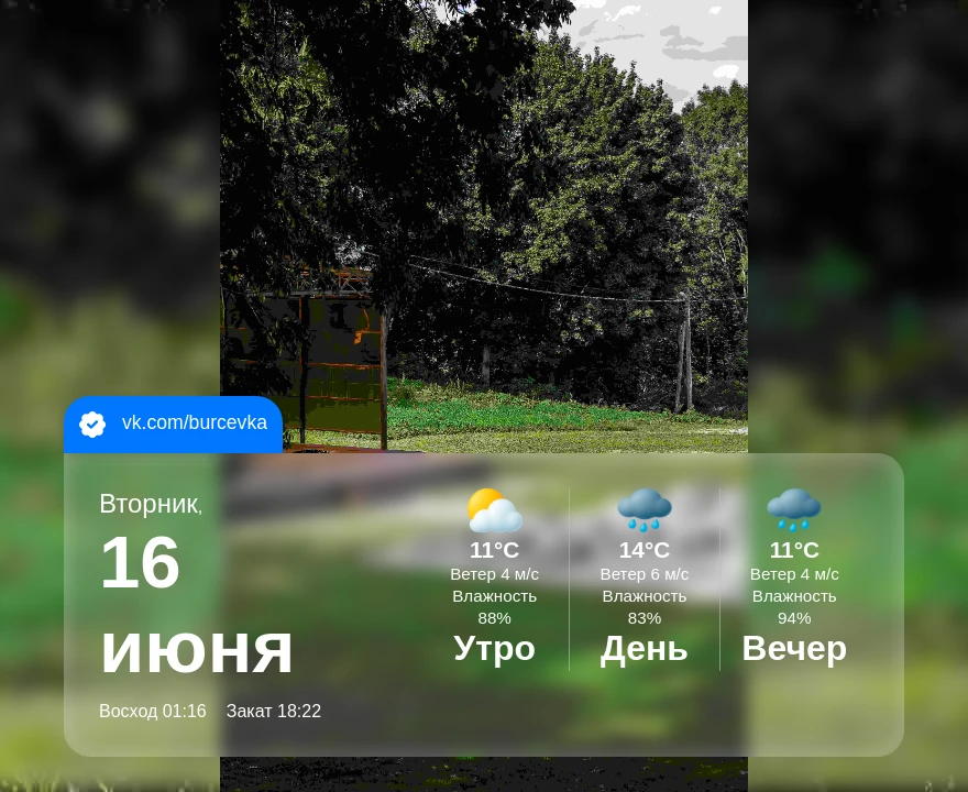 Доброе утро, дорогие рославльчане!

Сегодня, 16 июня 2026 года, нас ждет переменчивая погода. Утро в