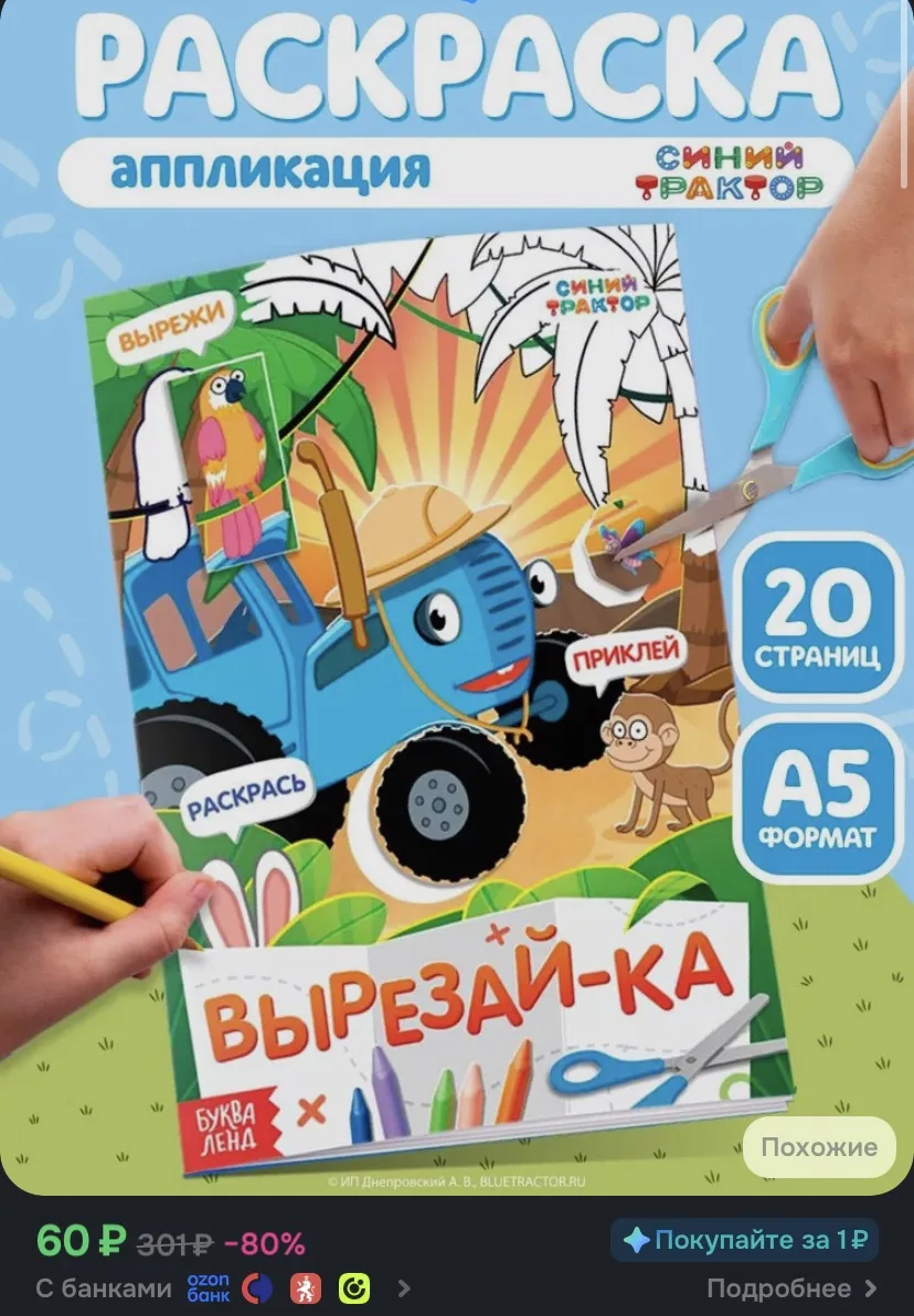https://www.ozon.ru/product/applikatsii-dlya-detey-bukva-lend-siniy-traktor-raskraska-s-applikatsiya