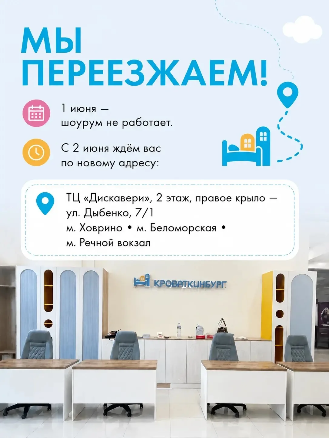 Мы переезжаем!