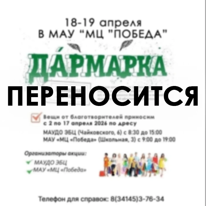 ПЕРЕНОСИТСЯ «ДАРМАРКА»! Городская экологическая благотворительная акция пройдет 23 и 24...