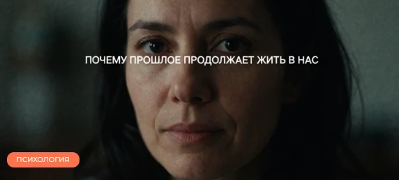 ПОЧЕМУ ПРОШЛОЕ ПРОДОЛЖАЕТ ЖИТЬ В НАС

Ссылка: https://sn-portal.ru/zdorovye/psikhologiya/pochemu-pro