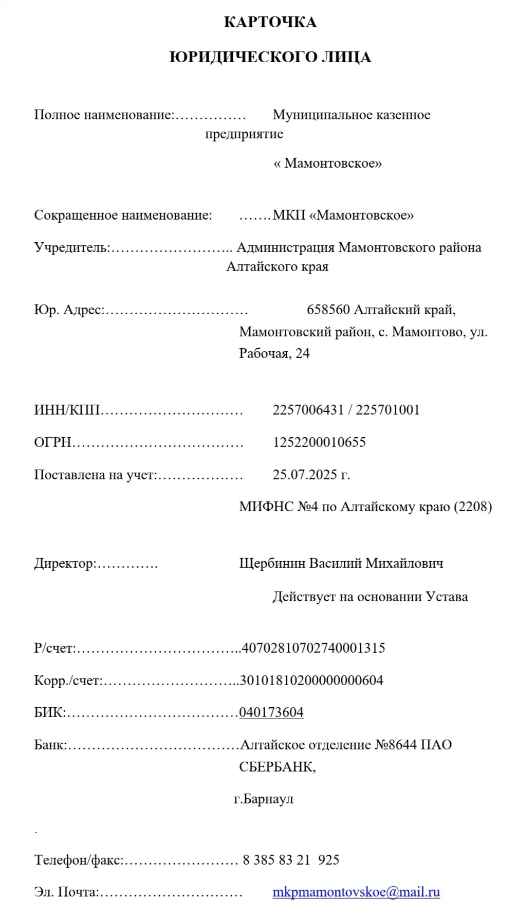 Информируем! Реквизиты МКП "Мамонтовское" для перечисления оплаты за услуги.