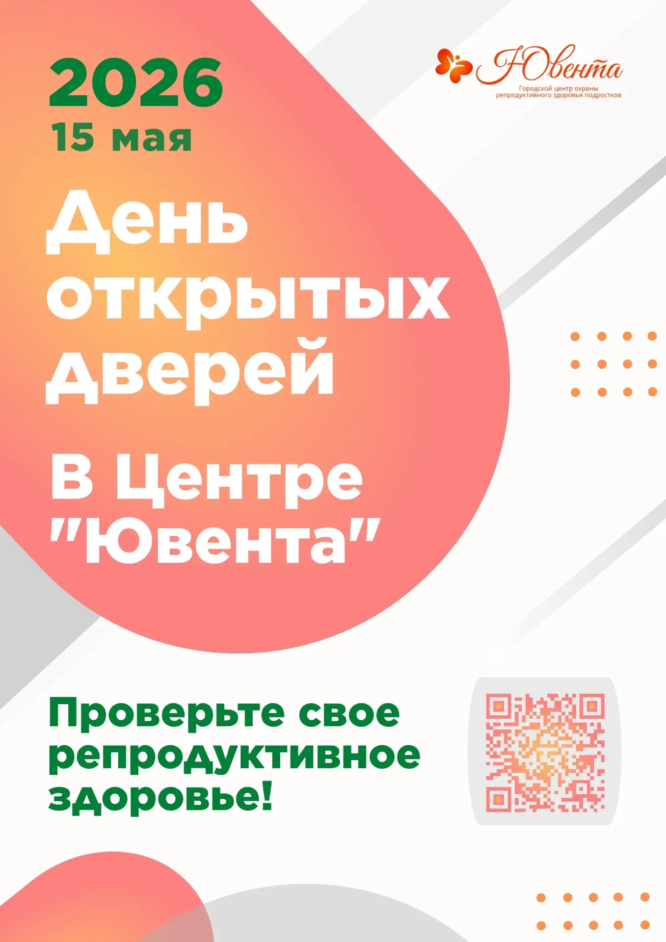 ✅15 мая в Центре «Ювента» пройдет День открытых дверей!