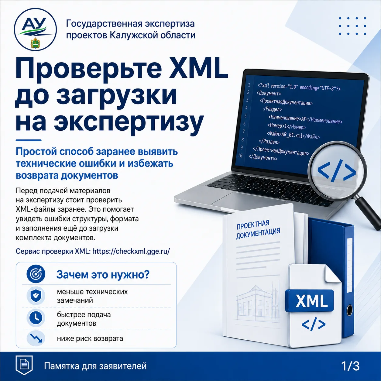 #️⃣ Проверьте XML до загрузки на экспертизу

Машиночитаемый документ может быть подготовлен правильн