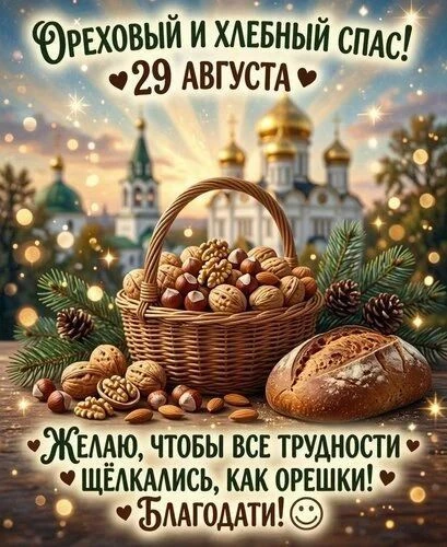 Дорогие земляки! Поздравляю Вас с праздником Нерукотворного Спаса, который в народе так...