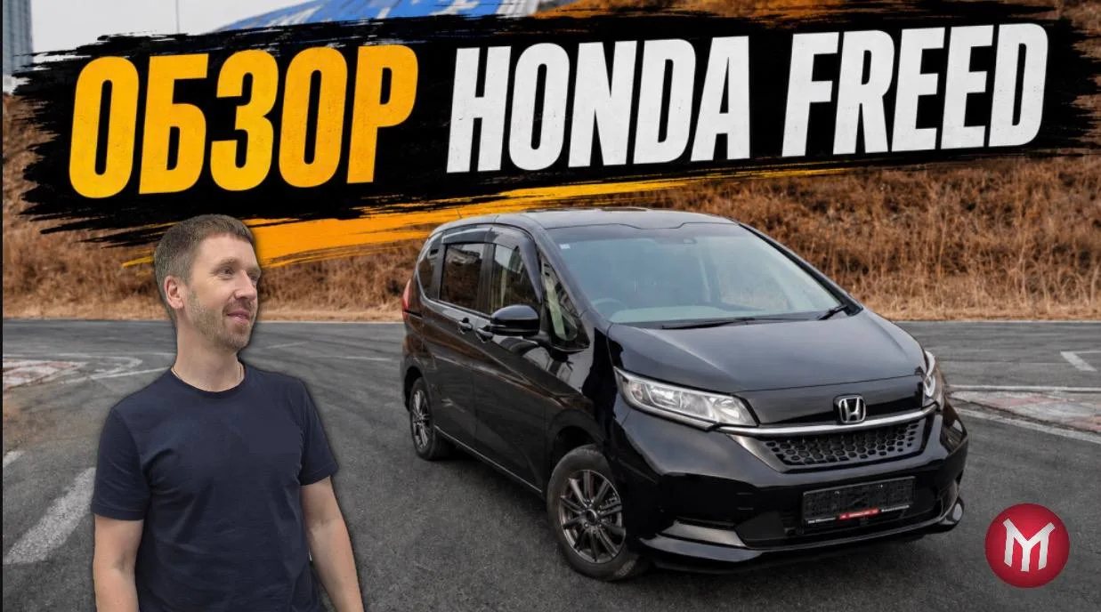 Honda Freed - Обзор

ССЫЛКИ НА ОБЗОР 👇🔗:

YouTube 
VK video
Rutube 
Дзен 


🚘  
Понравился данный