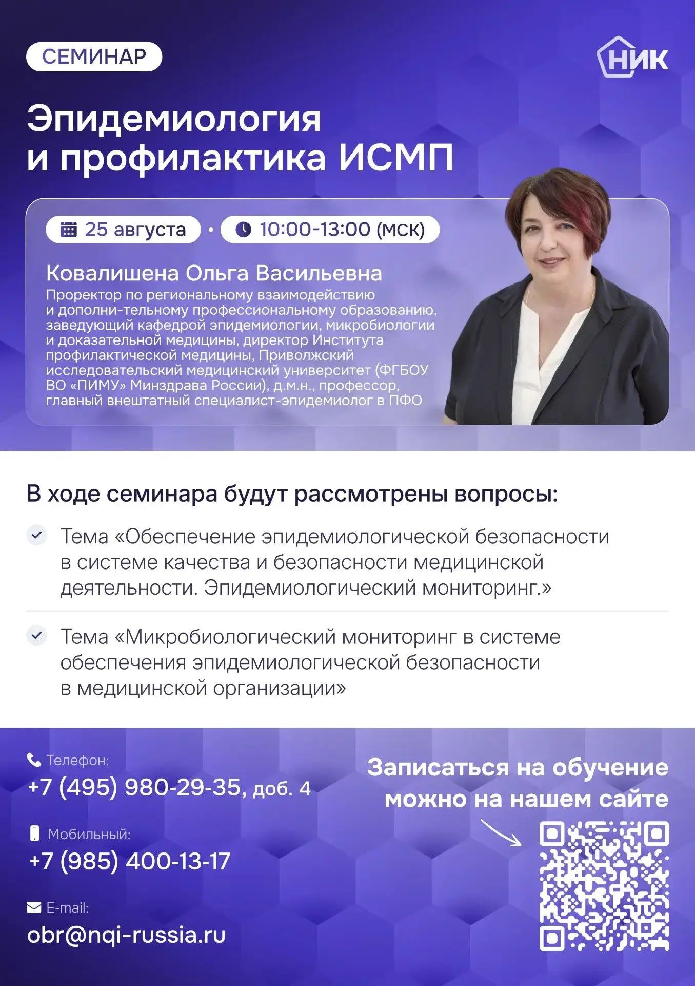 🔥 Уникальная возможность принять участие в семинаре «Эпидемиология и профилактика ИСМП...