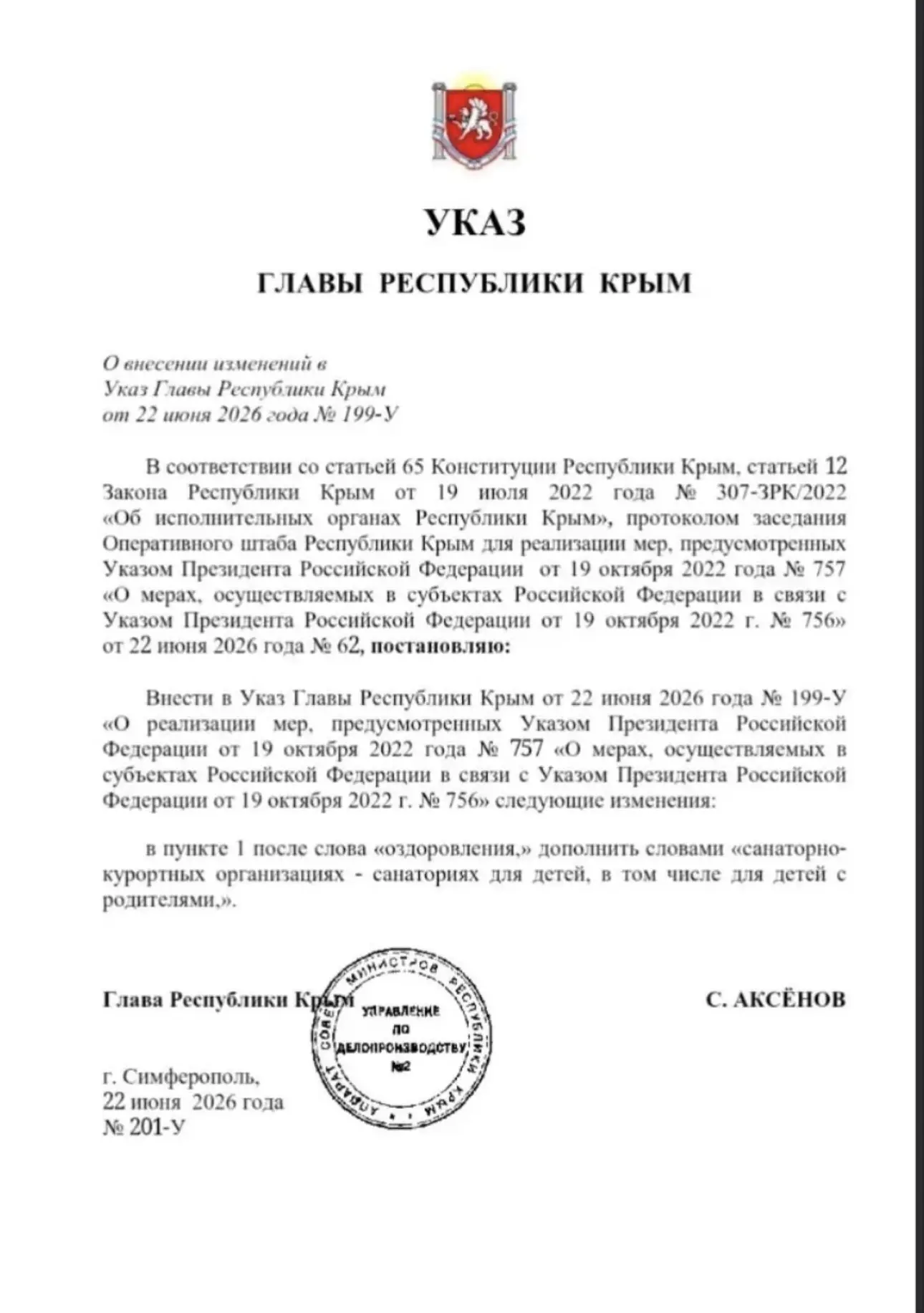 Уважаемые отдыхающие!

Во исполнение Указа Главы Республики Крым С. Аксенова 199-У ГБУ РК «Санаторий