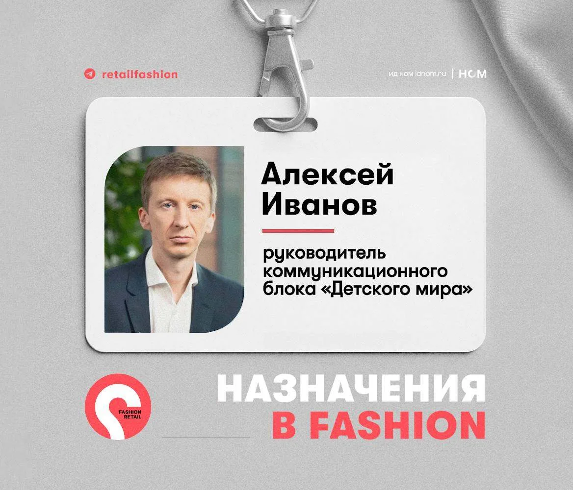 В «Детском мире» назначили нового руководителя коммуникационного блока