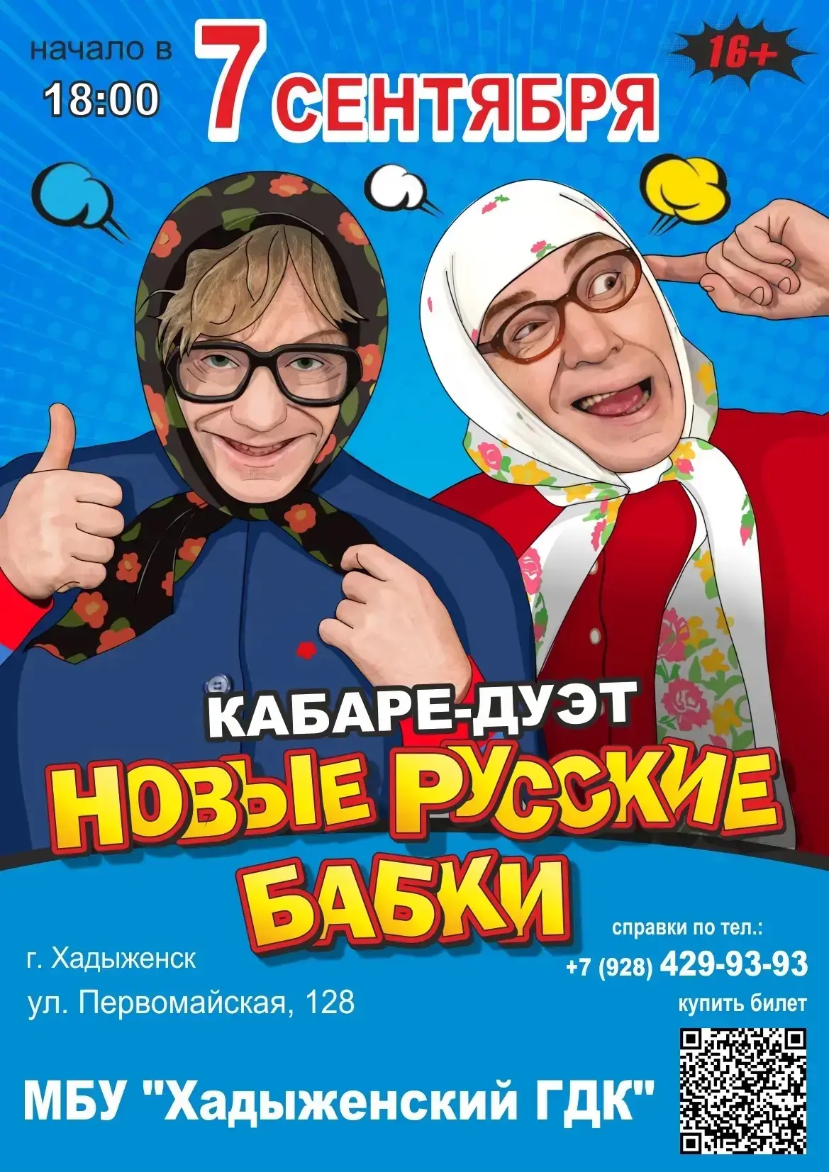🔥 СЕНСАЦИЯ! ФЛАГМАН РОССИЙСКОГО ЮМОРА — В НАШЕМ ГОРОДЕ! 🔥

Знаете, что такое настоящий юмор, от ко