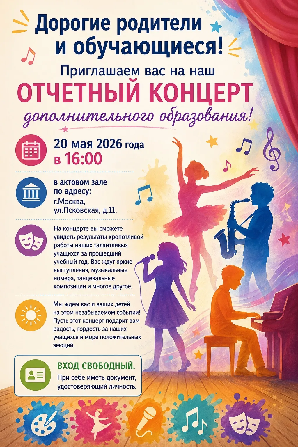 📌Дорогие родители и обучающиеся!  Приглашаем вас на наш отчетный концерт дополнительного образования