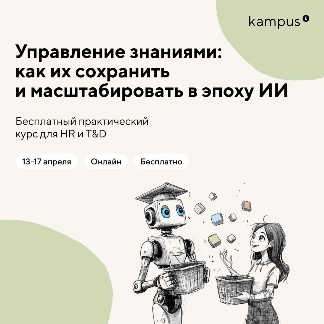 Управление знаниями: как их сохранить и масштабировать в эпоху ИИ