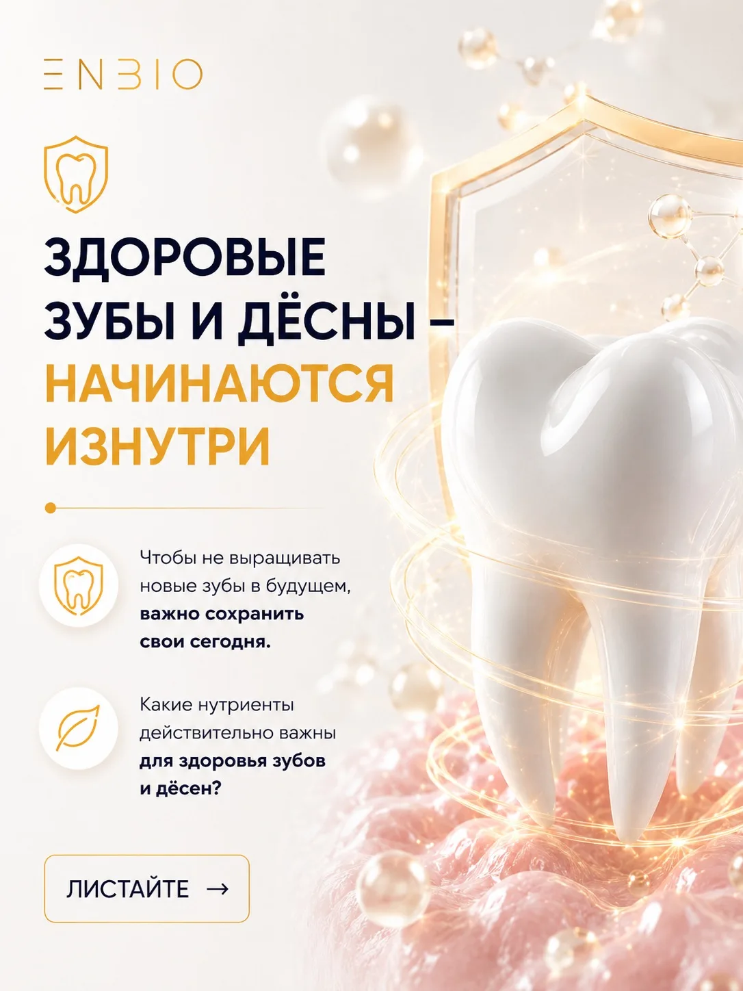 🦷 Здоровье зубов начинается не только с щётки и зубной нити.

На состояние эмали, дёсен и тканей, у