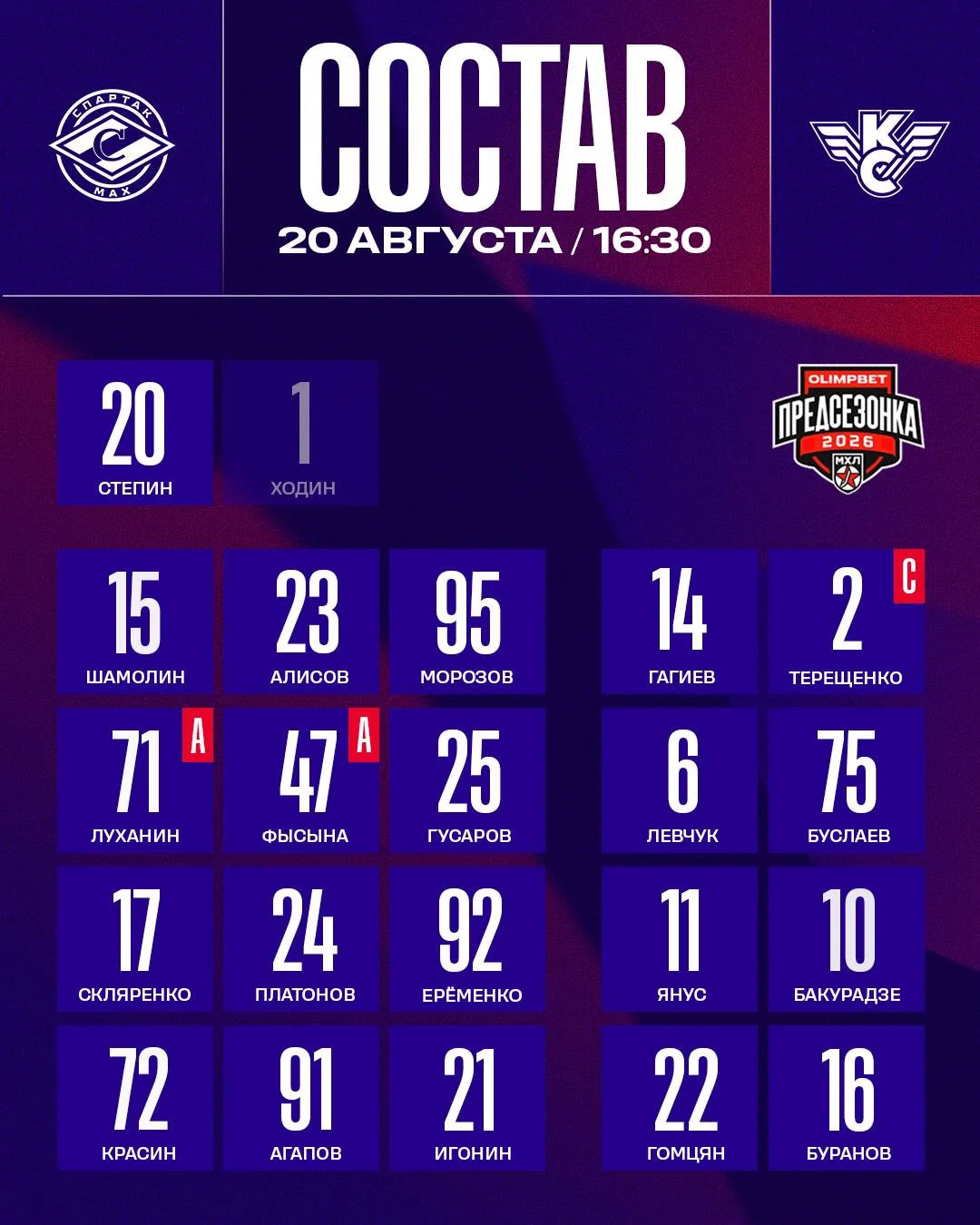 СОСТАВ НА ИГРУ🔥