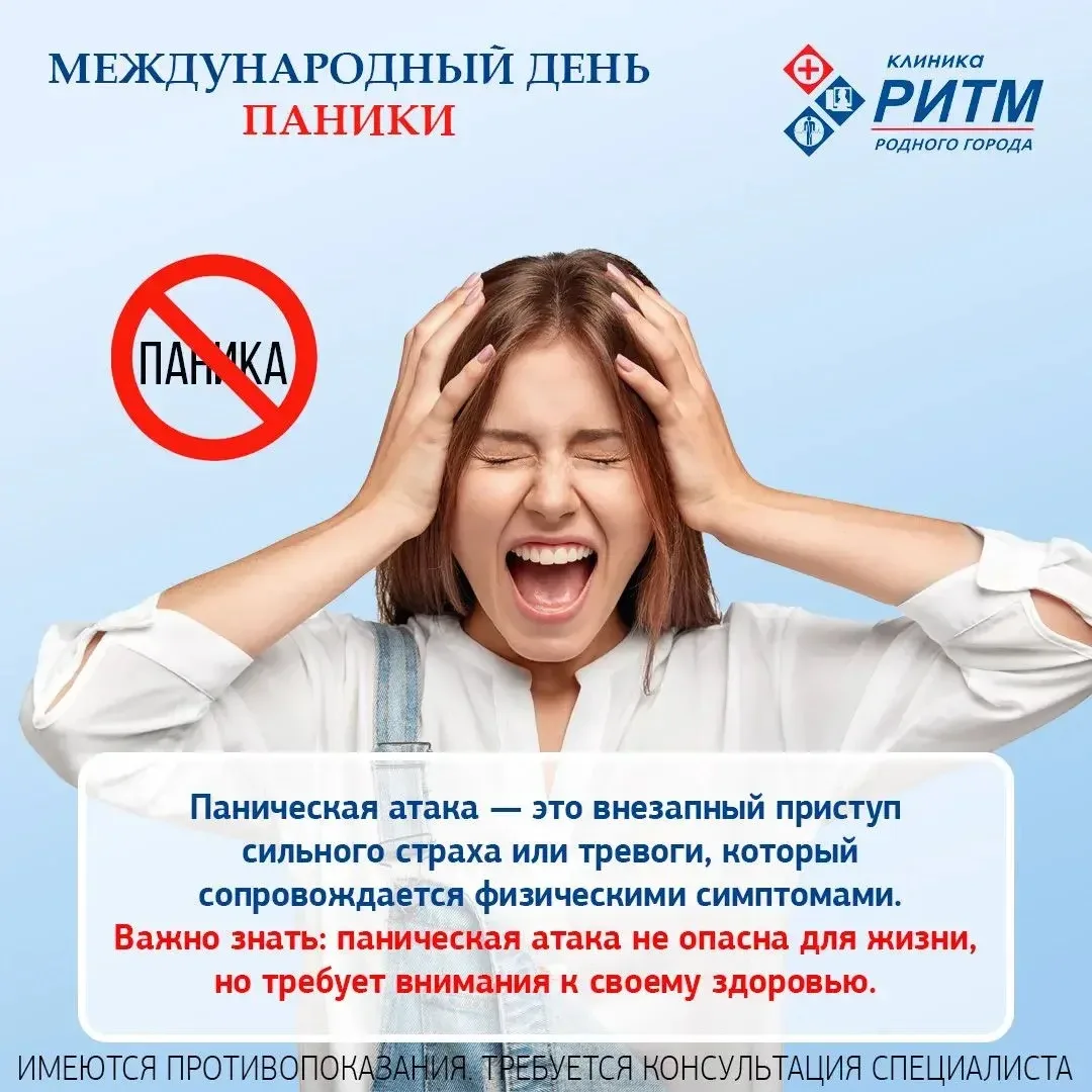 Сегодня, в Международный день паники, хотим напомнить: панические атаки встречаются чащ...